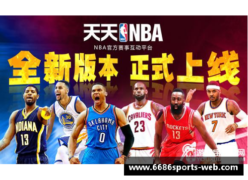 NBA直播天天看：全面覆盖赛场精彩，实时解析球员战术与赛事动态