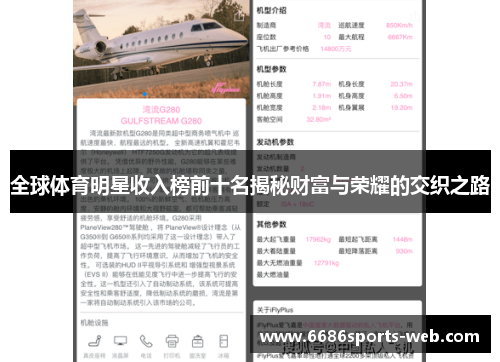 全球体育明星收入榜前十名揭秘财富与荣耀的交织之路