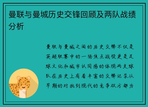 曼联与曼城历史交锋回顾及两队战绩分析
