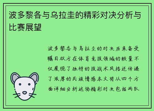 波多黎各与乌拉圭的精彩对决分析与比赛展望