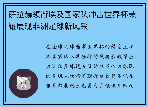 萨拉赫领衔埃及国家队冲击世界杯荣耀展现非洲足球新风采